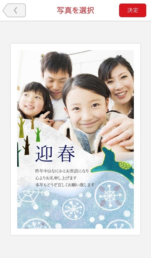 「スマホで年賀状 - Yahoo! JAPAN年賀状専用アプリ」のスクリーンショット 3枚目