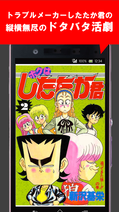 マンガ全巻無料 ボクはしたたか君のスクリーンショット 2枚目 Iphoneアプリ Appliv