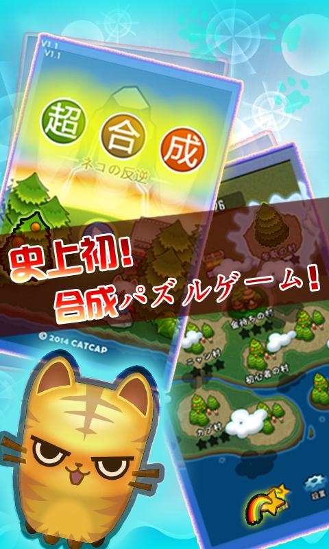 「超合成（新感覚合体パズルゲーム）」のスクリーンショット 1枚目