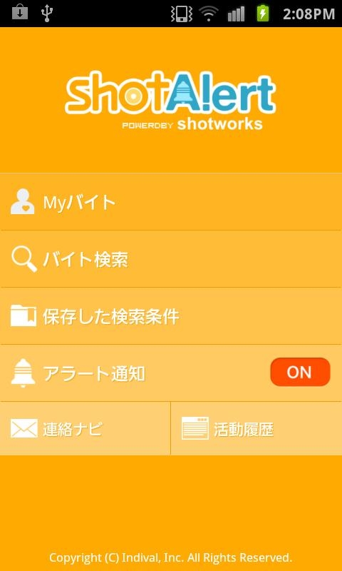 「短期バイト・アルバイト～shotAlert」のスクリーンショット 3枚目
