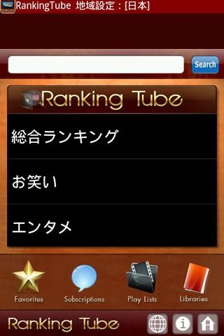 「RankingTube」のスクリーンショット 1枚目