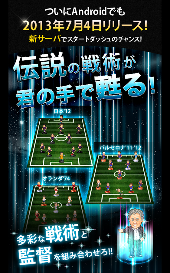 「育成サッカーゲーム〜ポケットサッカークラブ〜[無料]」のスクリーンショット 3枚目