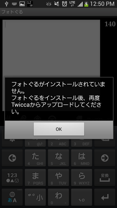 「twicca ぐるなび口コミ投稿アプリフォトぐる　プラグイン」のスクリーンショット 2枚目