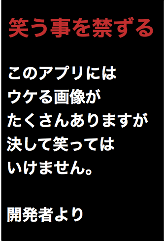 すぐわかる ウケる画像 絶対に笑ってはいけないアプリ Appliv