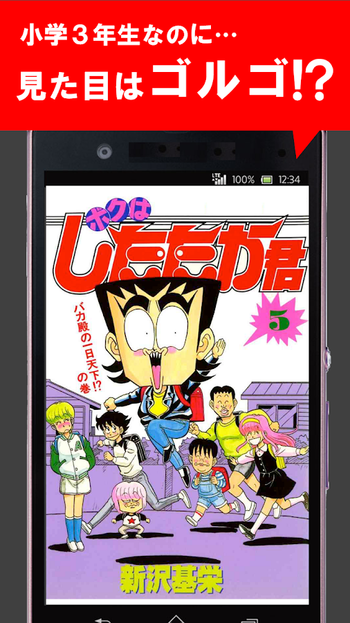 マンガ全巻無料 ボクはしたたか君のスクリーンショット 6枚目 Iphoneアプリ Appliv