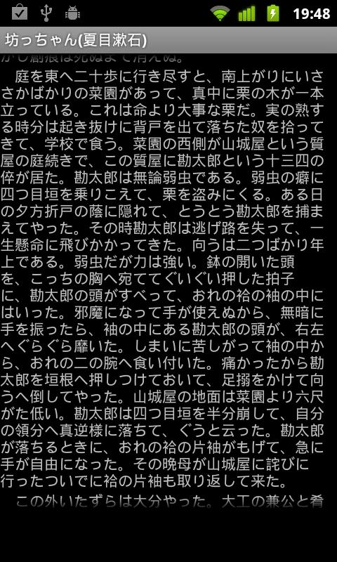 「坊っちゃん(夏目漱石)」のスクリーンショット 2枚目