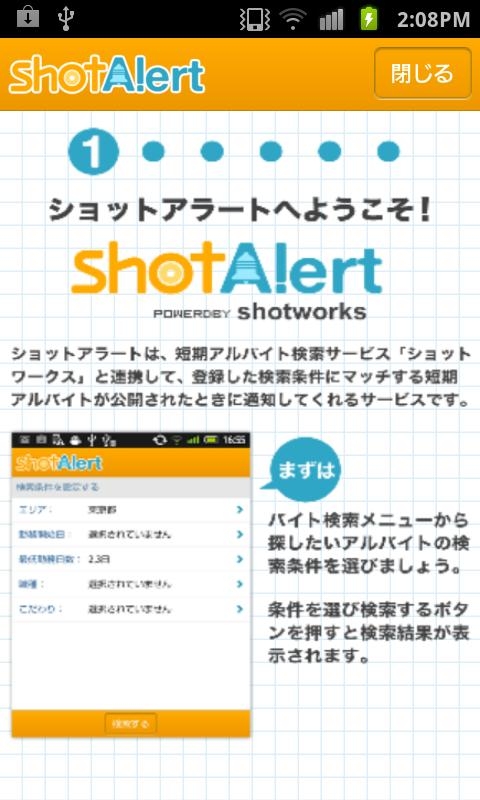 「短期バイト・アルバイト～shotAlert」のスクリーンショット 2枚目