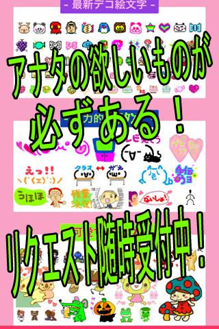 「無料デコメ・スタンプ取り放題●700万通りの人気キャラ絵文字」のスクリーンショット 2枚目