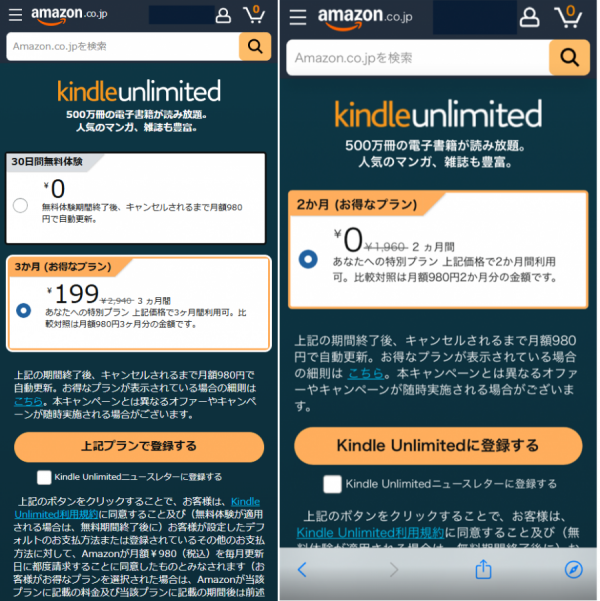 Amazon」タイムセール通知の設定方法 割引商品を見逃さない