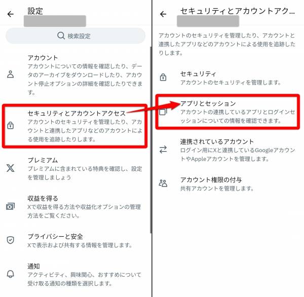 X/Twitterアプリ連携解除方法