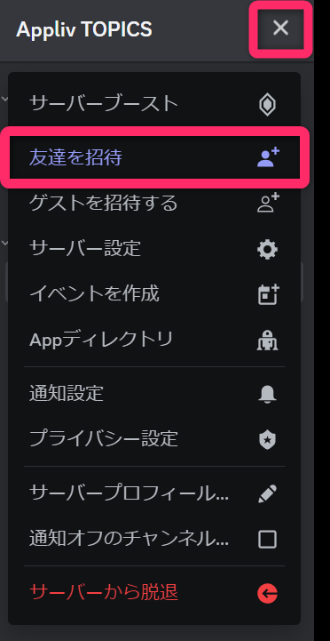 Discord サーバー招待