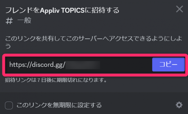 Discord サーバー招待