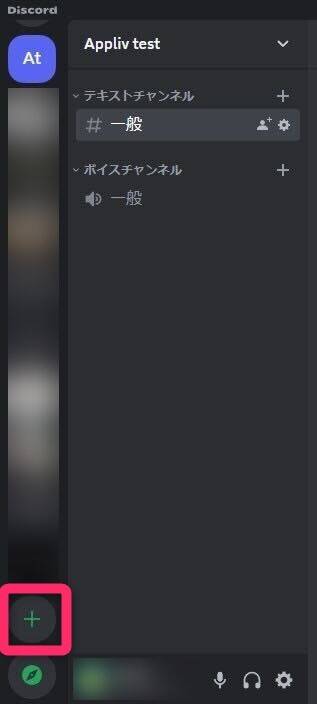 Discord サーバー作成画面