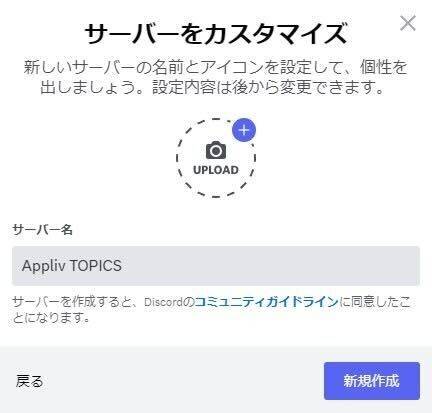 Discord サーバー作成画面