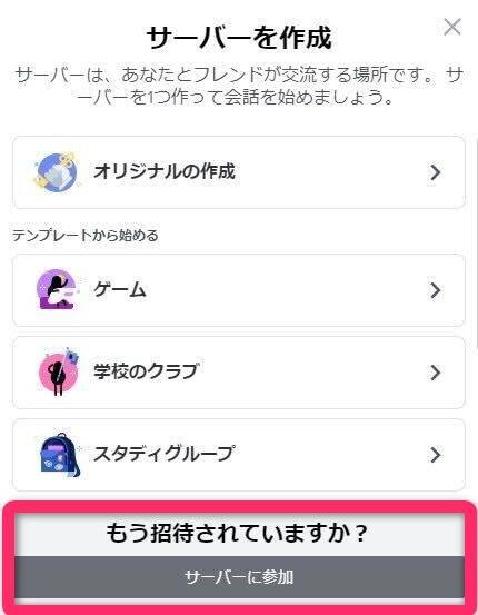 Discord サーバー参加