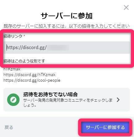 Discord サーバー参加