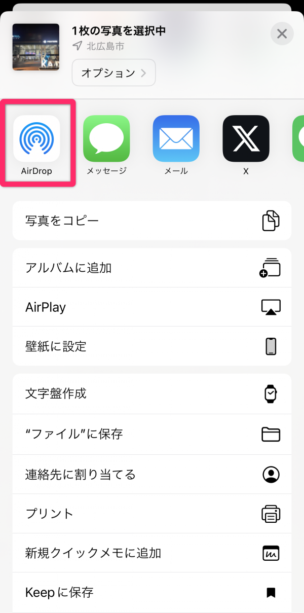 スマホの共有画面