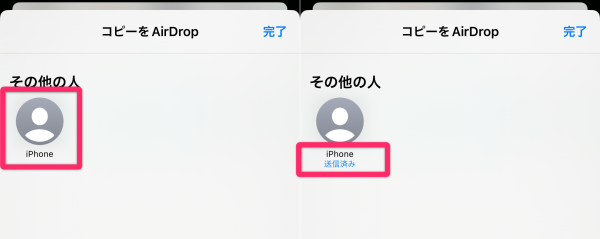 AirDrop送信画面