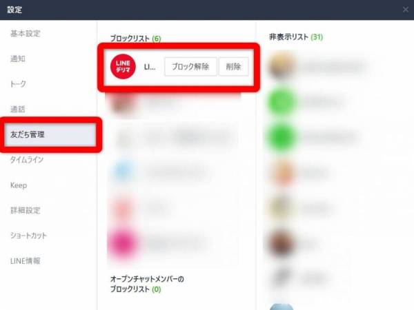 LINE・友だち管理方法