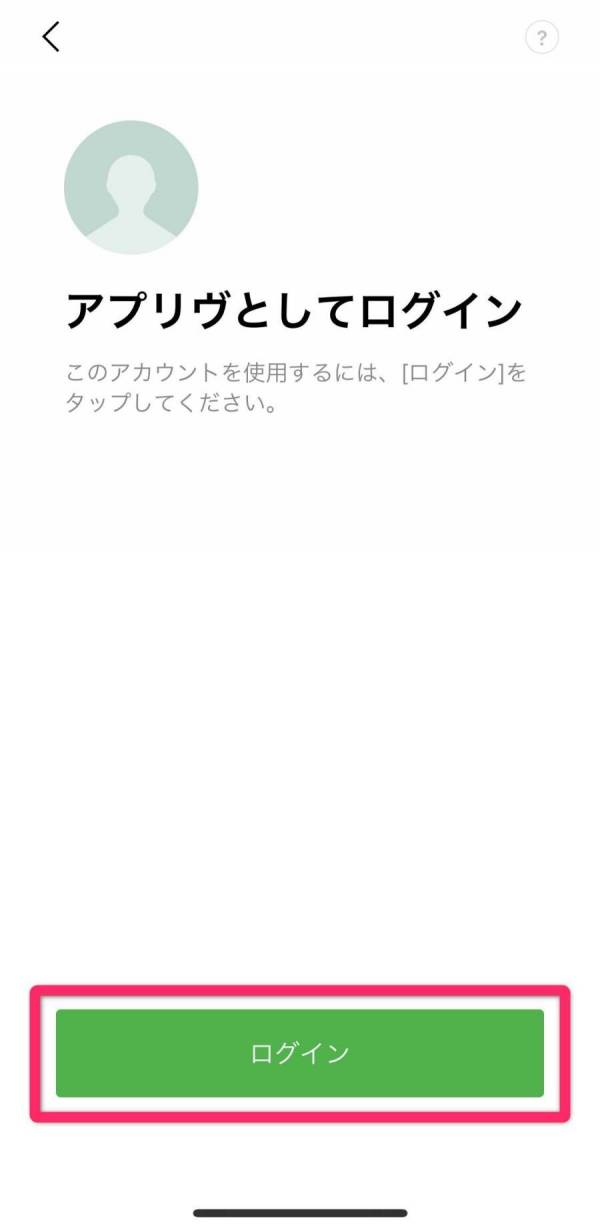 LINE・Apple IDログイン