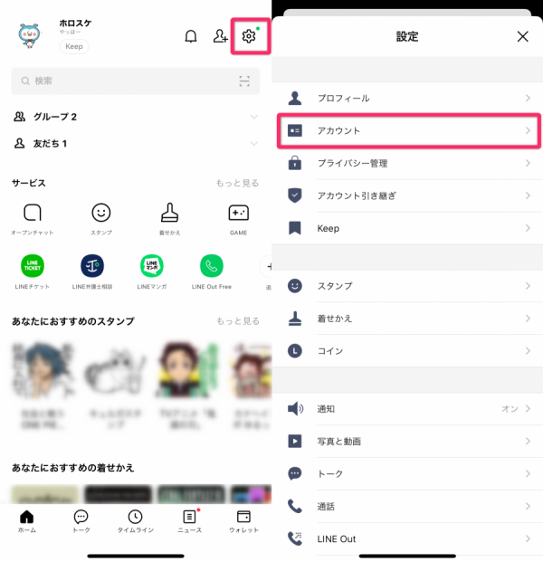 LINE・Apple ID連携