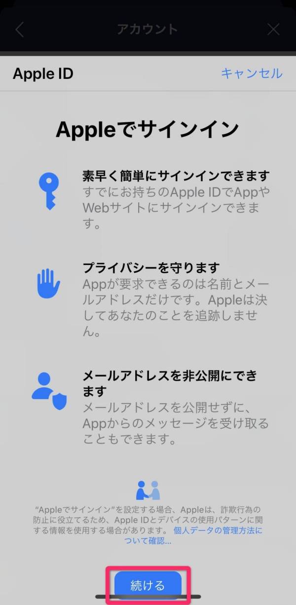 LINE・Apple ID連携