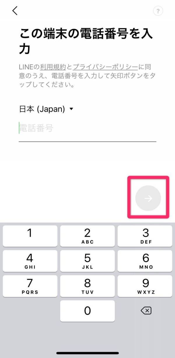 LINE・引き継ぎ方法