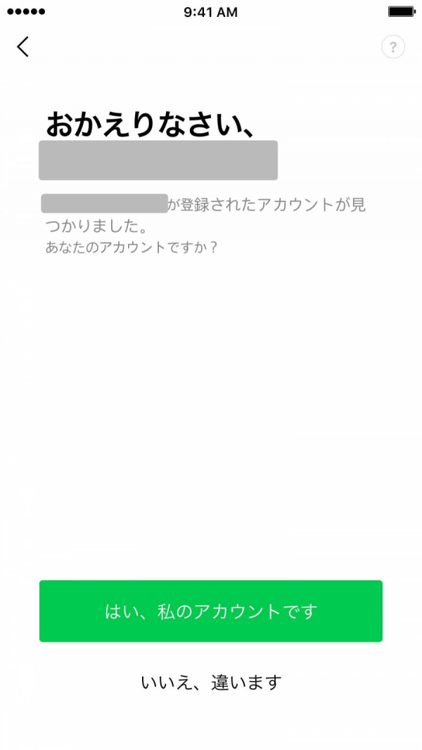 LINE・引き継ぎ方法