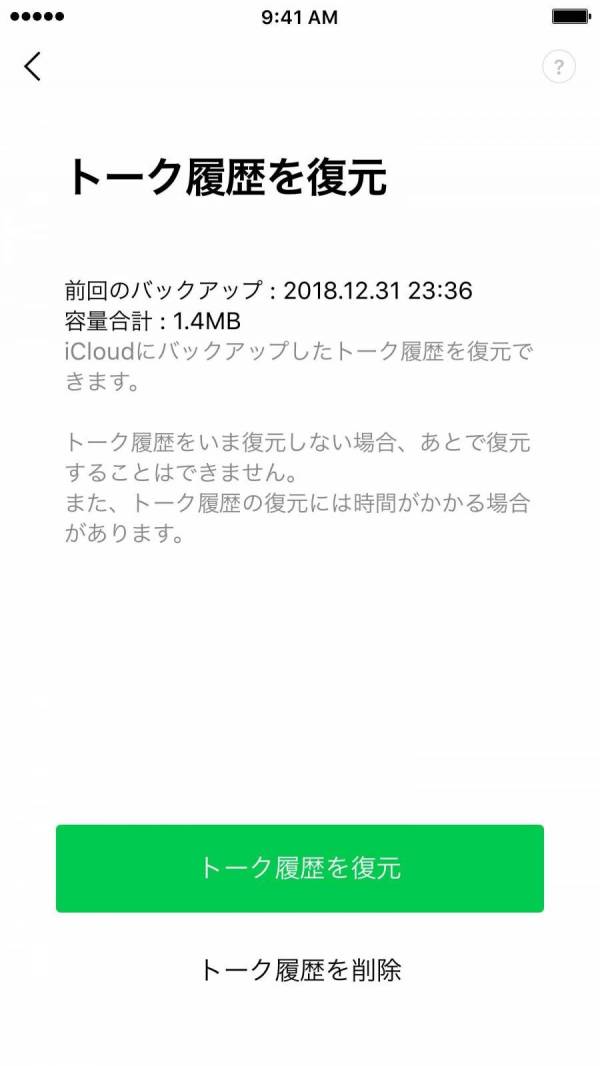 LINE・引き継ぎ方法