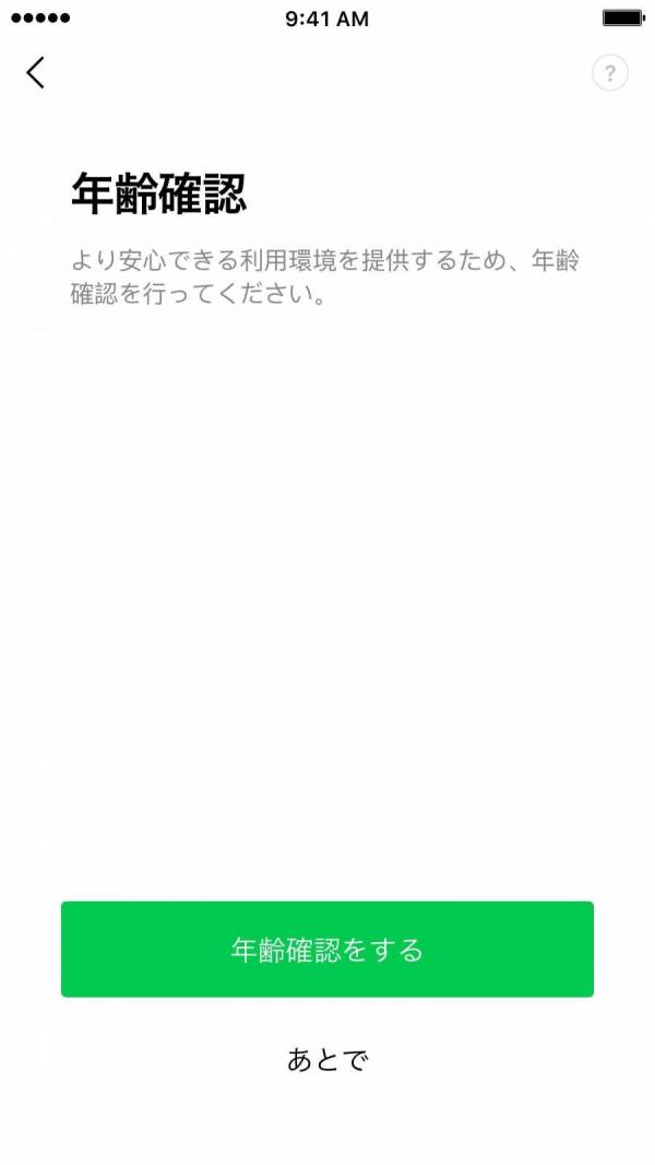 LINE・引き継ぎ方法