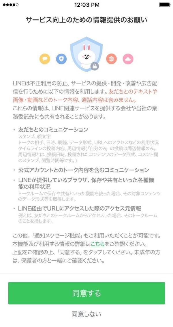 LINE・引き継ぎ方法