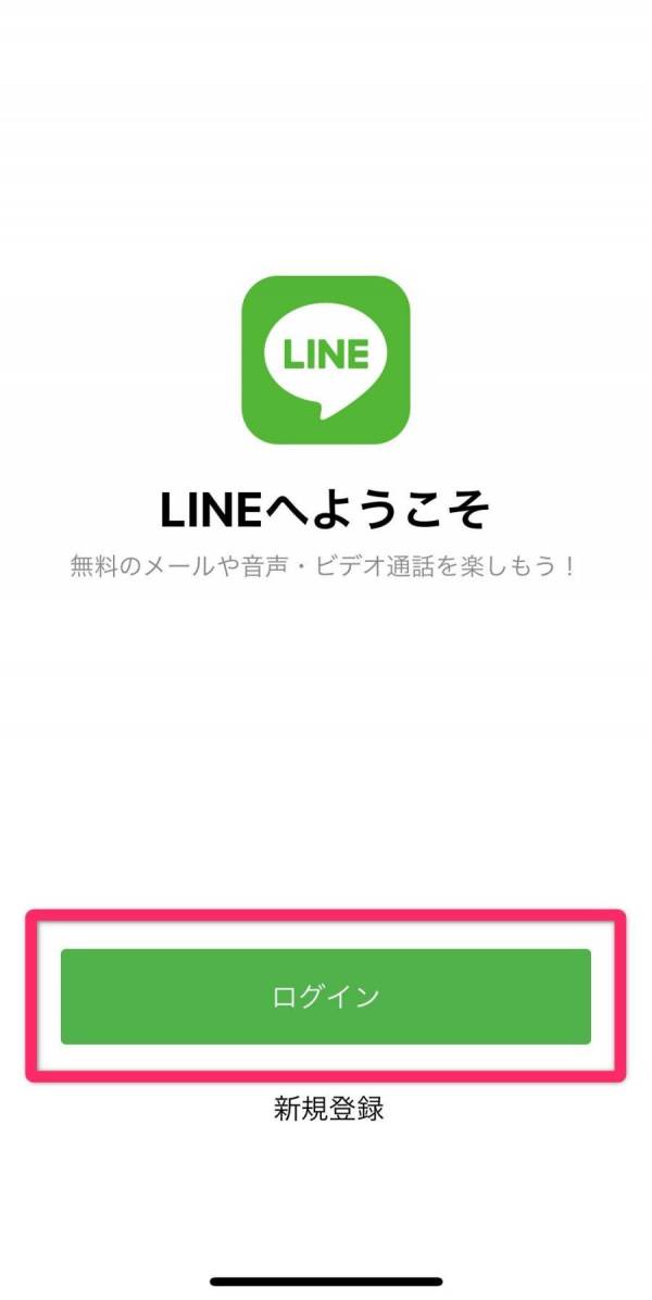 LINE・引き継ぎ方法