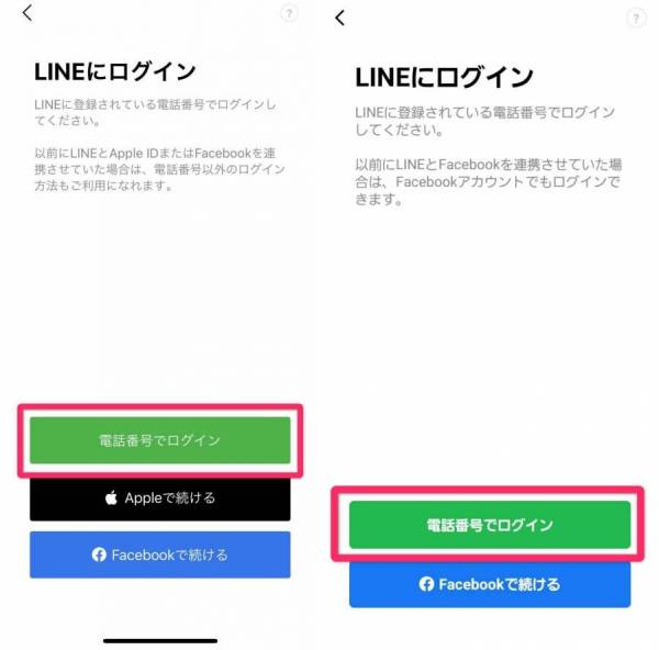 LINE・引き継ぎ方法