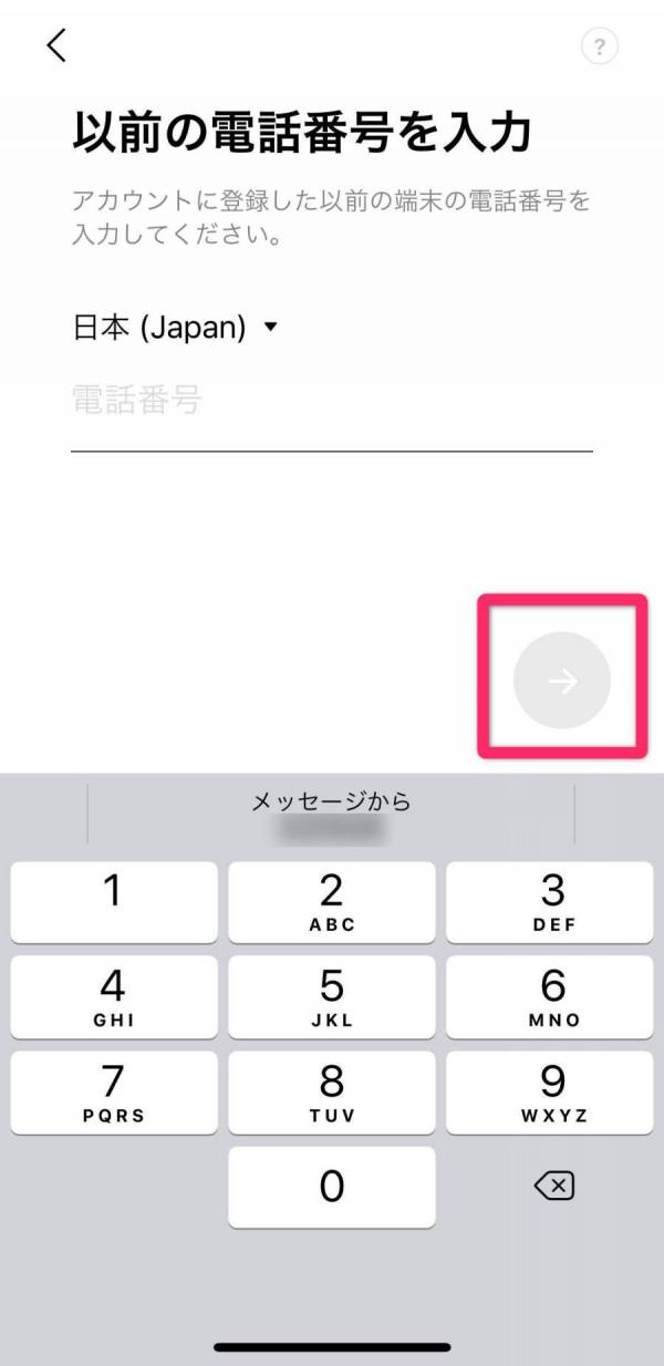 LINE・引き継ぎ方法