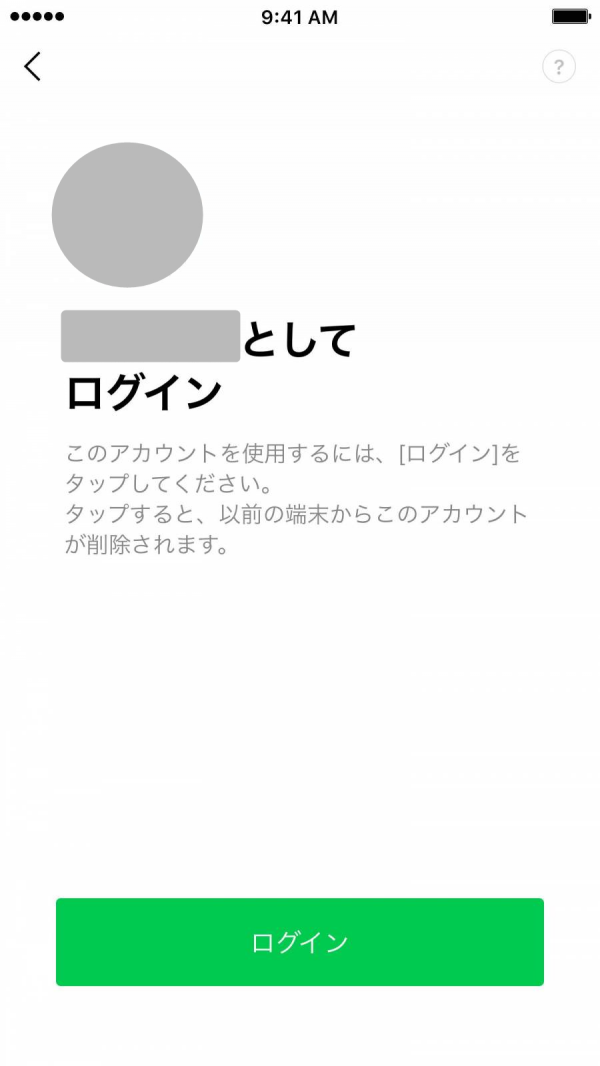 LINE・引き継ぎ方法