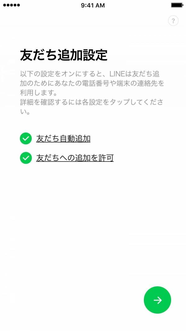 LINE・引き継ぎ方法