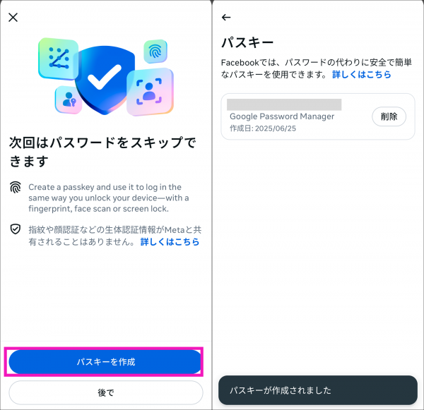 パスキーの認証登録画面