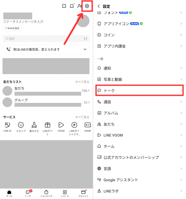 LINEフォントサイズ変更手順