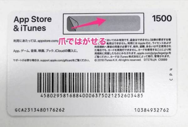 Apple IDへの残高チャージ