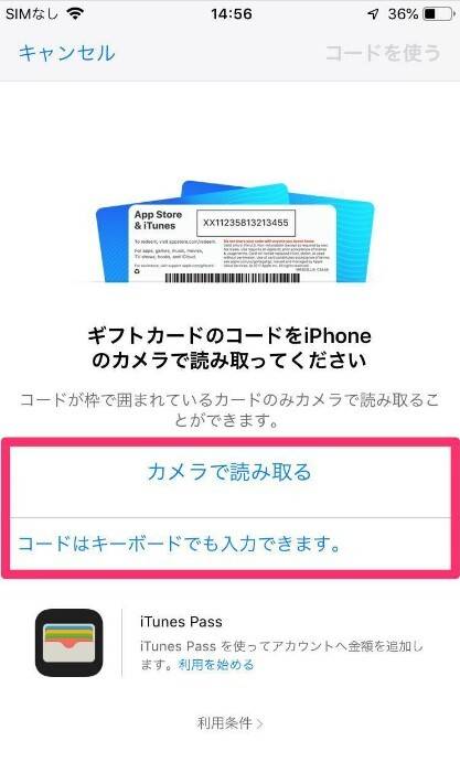 Apple IDへの残高チャージ