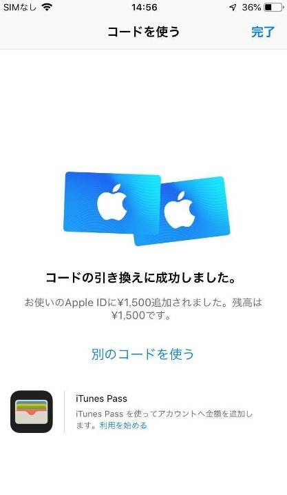 Apple IDへの残高チャージ