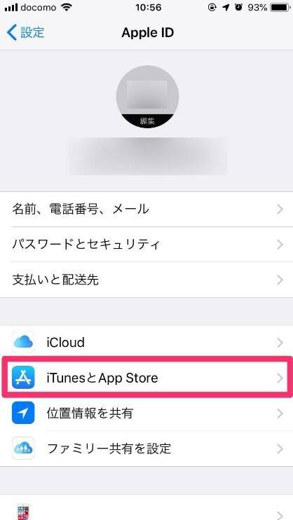 iTunesカード購入履歴の確認方法