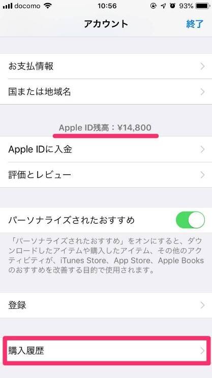 iTunesカード購入履歴の確認方法