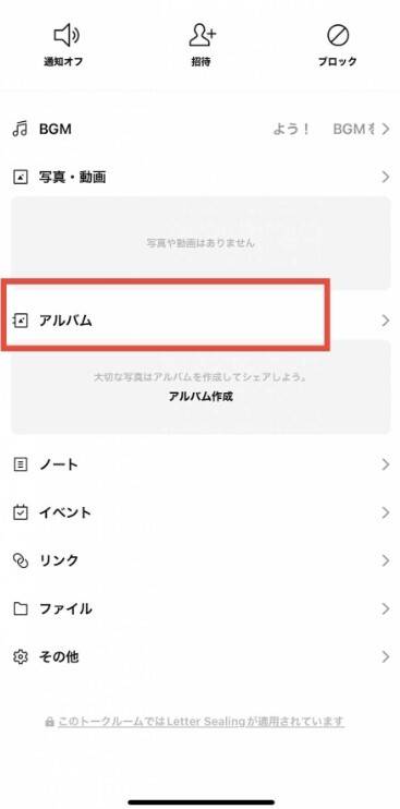 LINEアルバム作成方法
