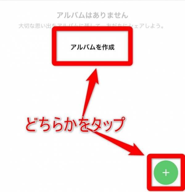 LINEアルバム作成方法