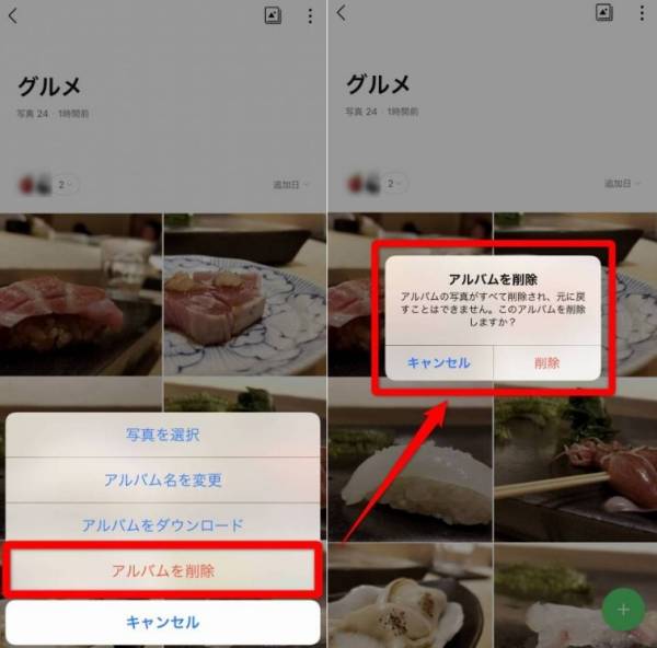 LINEアルバム削除方法