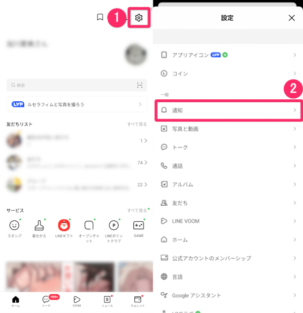 LINE通知設定の手順