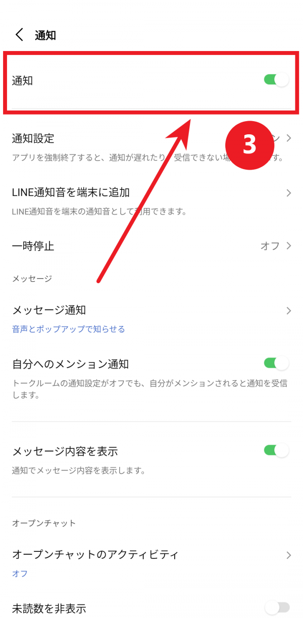 LINE通知設定画面