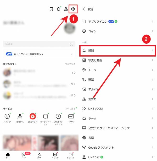 LINE通知設定画面への手順