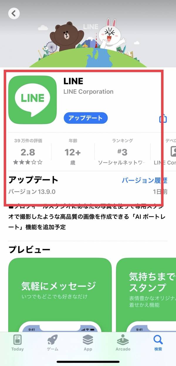 LINEのバージョン